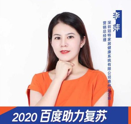 走進冠特家居，對話惠州分公司營銷總經理李萍