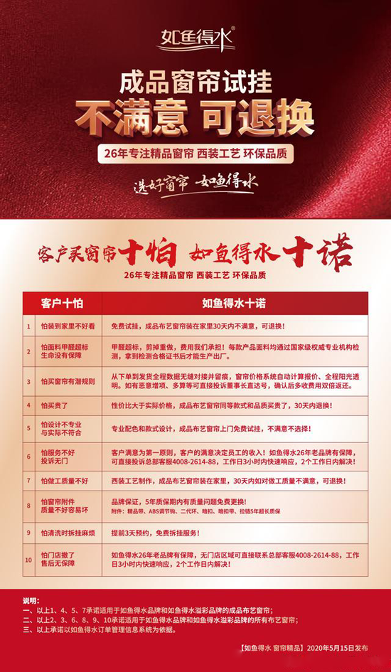 探訪如魚得水窗簾,深度了解運(yùn)營模式 探訪如魚得水窗簾,深度了解運(yùn)營模式