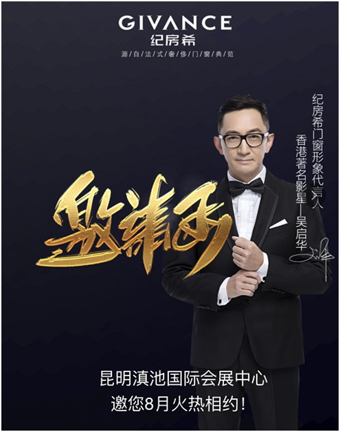 攜手以往 紀房希門窗將亮相第11屆昆明國際門窗展覽會 攜手以往 紀房希門窗將亮相第11屆昆明國際門窗展覽會