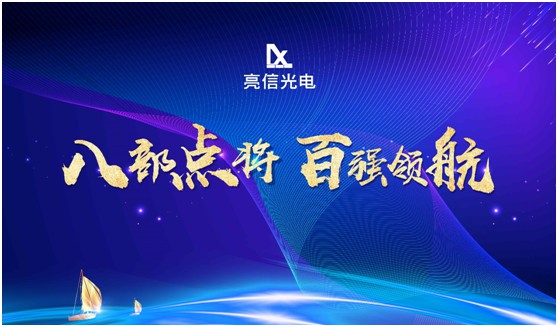 運(yùn)營(yíng)體系重磅升級(jí),五光十色照明引領(lǐng)行業(yè)新“玩法” 運(yùn)營(yíng)體系重磅升級(jí),五光十色照明引領(lǐng)行業(yè)新“玩法”