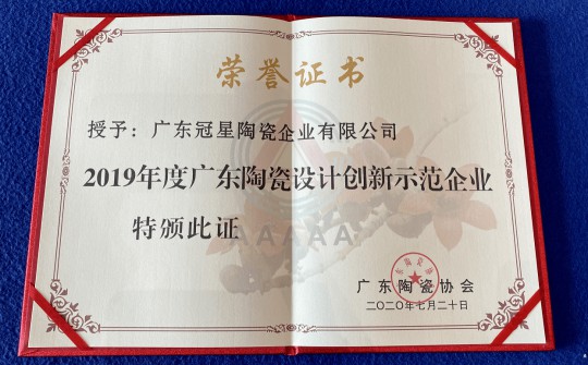 品牌榮譽|冠星陶瓷企業攬獲4項重量級權威大獎 品牌榮譽|冠星陶瓷企業攬獲4項重量級權威大獎