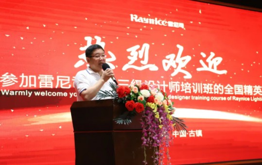 雷尼司照明學院協辦,三級照明設計師培訓班正式開課 雷尼司照明學院協辦,三級照明設計師培訓班正式開課