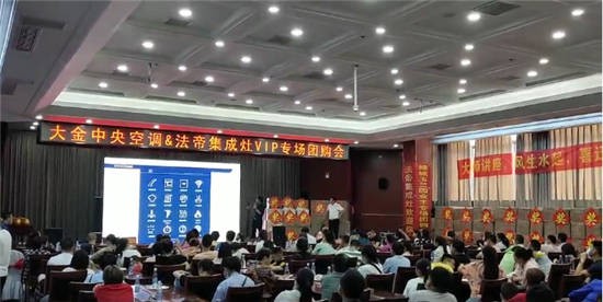 安徽蕭縣法帝集成灶與大金中央空調VIP專場團購會圓滿落幕! 安徽蕭縣法帝集成灶與大金中央空調VIP專場團購會圓滿落幕!