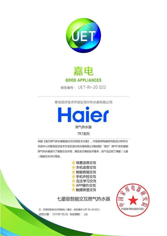 海爾雙增壓零冷水熱水器TR7的智能語音交互，充滿歡聲笑語