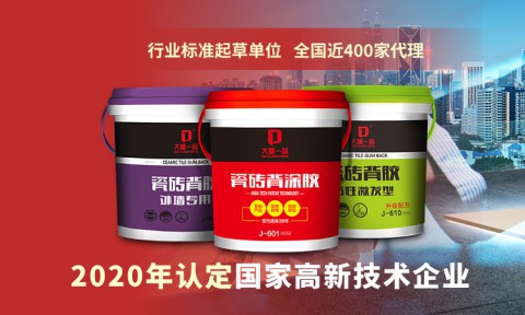 大唐一品瓷磚背膠是新一代瓷磚粘結產品，有什么優點？