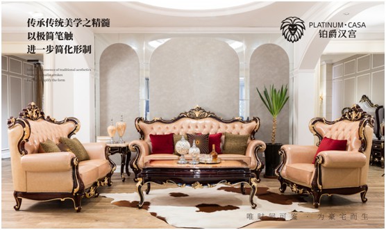 時尚一圈圈輪回 鉑爵漢宮家具無懼時光考驗 時尚一圈圈輪回 鉑爵漢宮家具無懼時光考驗