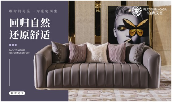 時尚一圈圈輪回 鉑爵漢宮家具無懼時光考驗 時尚一圈圈輪回 鉑爵漢宮家具無懼時光考驗