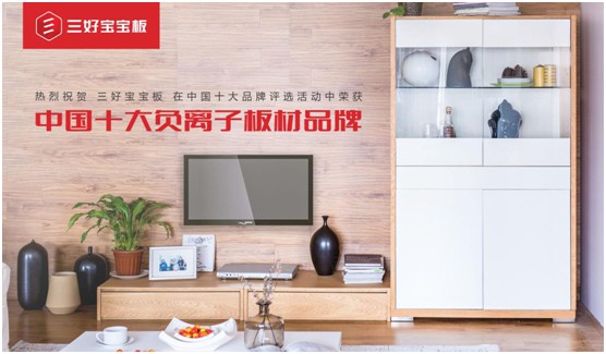 匠心獨運 三好寶寶板用心構筑綠色美好生活