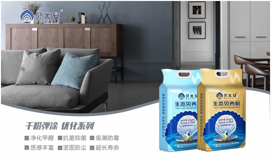 貝尤安生物·無機涂料 打造會呼吸的墻面 貝尤安生物·無機涂料 打造會呼吸的墻面