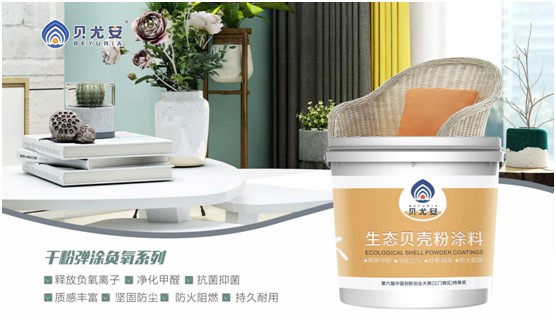 貝尤安生物·無機涂料 打造會呼吸的墻面 貝尤安生物·無機涂料 打造會呼吸的墻面