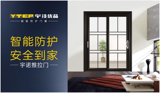 宇技優(yōu)品門窗:智能互聯(lián),打開新趨勢的窗口! 宇技優(yōu)品門窗:智能互聯(lián),打開新趨勢的窗口!