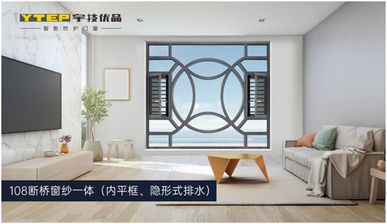 宇技優(yōu)品門窗:智能互聯(lián),打開新趨勢的窗口! 宇技優(yōu)品門窗:智能互聯(lián),打開新趨勢的窗口!