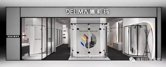 德莉瑪淋浴房：后疫時(shí)代優(yōu)產(chǎn)品+高服務(wù)，才能夠引流！