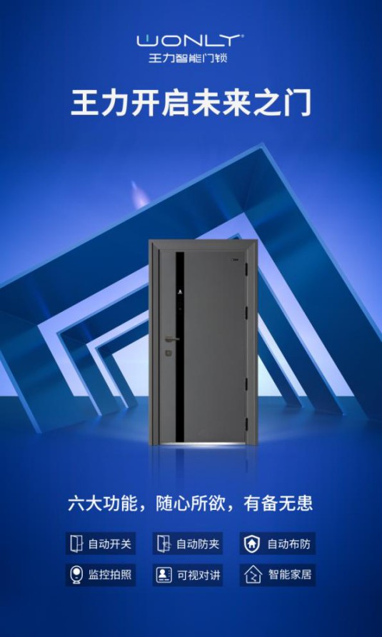 王力隨心智能門究竟是怎樣一扇門，能夠產生如此大誘惑力？