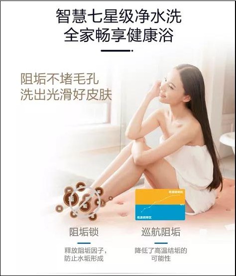 海爾纖享熱水器AS搭載智慧七星級凈水洗，可使洗浴水質更健康