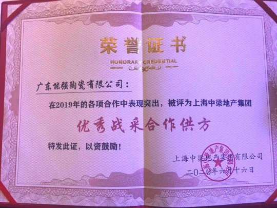 能強(qiáng)陶瓷喜中中梁地產(chǎn)集團(tuán)大型工程墻地磚采購項(xiàng)目 能強(qiáng)陶瓷喜中中梁地產(chǎn)集團(tuán)大型工程墻地磚采購項(xiàng)目