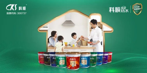 品牌榮譽|科順家庭防水榮獲“家裝防水影響力品牌”大獎 品牌榮譽|科順家庭防水榮獲“家裝防水影響力品牌”大獎