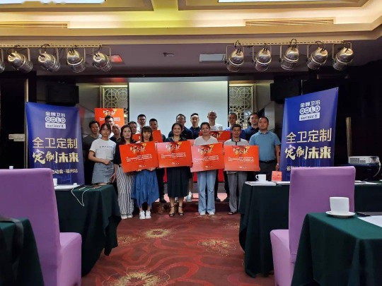 近日，金牌衛浴高端全衛定制戰略盛大發布