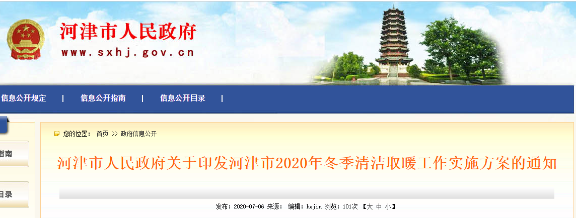 河津“煤改電”方案出臺(tái)，空氣能熱泵、熱風(fēng)機(jī)獲政府補(bǔ)貼