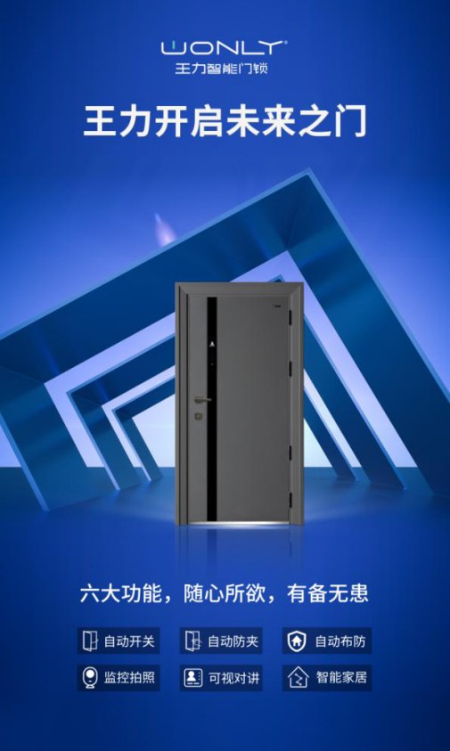 王力隨心智能門,實現回家“隨心所欲”的至高享受 王力隨心智能門,實現回家“隨心所欲”的至高享受