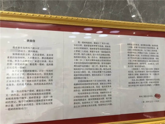 簡一大理石瓷磚?？谄炫灥晗搏@消費者表揚信