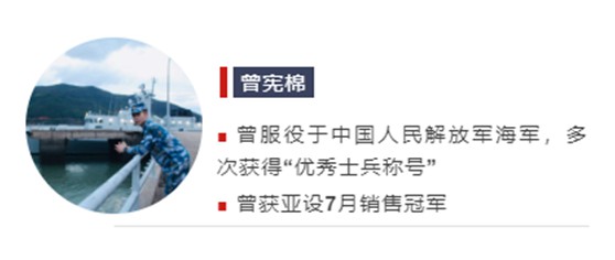 亞設體育7月銷售精英丨曾憲棉：退伍不褪色