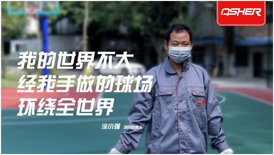 工人故事:亞設體育背后的“小人物” 工人故事:亞設體育背后的“小人物”