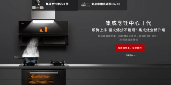 方太集成烹飪中心Ⅱ代以及水槽洗碗機E5/Z5將發布，請拭目以待！