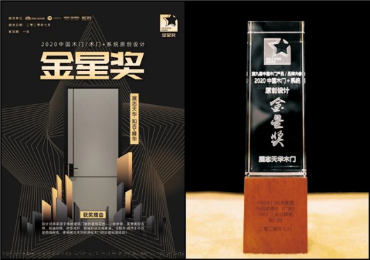 設(shè)計(jì)獎(jiǎng)拿到手軟！展志天華這款門為啥火到“乘風(fēng)破浪”？