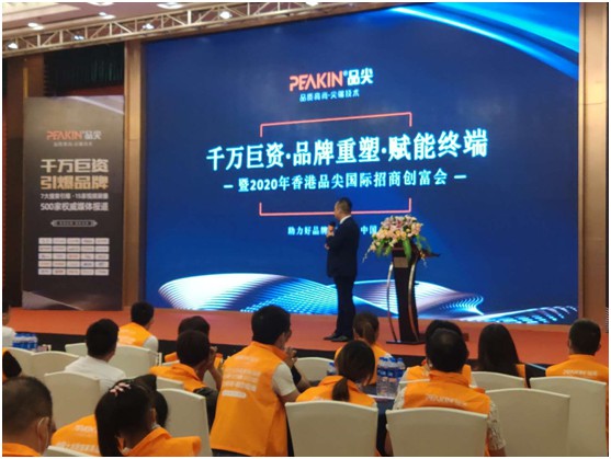 2020品尖新品發布暨財富峰會如期而至 行業精英歡聚一堂 2020品尖新品發布暨財富峰會如期而至 行業精英歡聚一堂