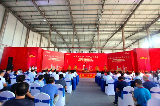科順股份戰略發布會暨荊門生產基地落成儀式盛大舉行 科順股份戰略發布會暨荊門生產基地落成儀式盛大舉行