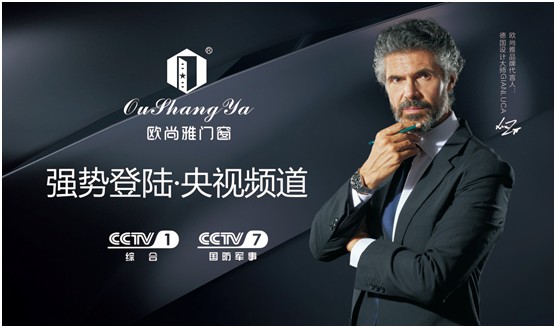 歐尚雅門窗 秉承德式工藝 修煉品質之美 歐尚雅門窗 秉承德式工藝 修煉品質之美