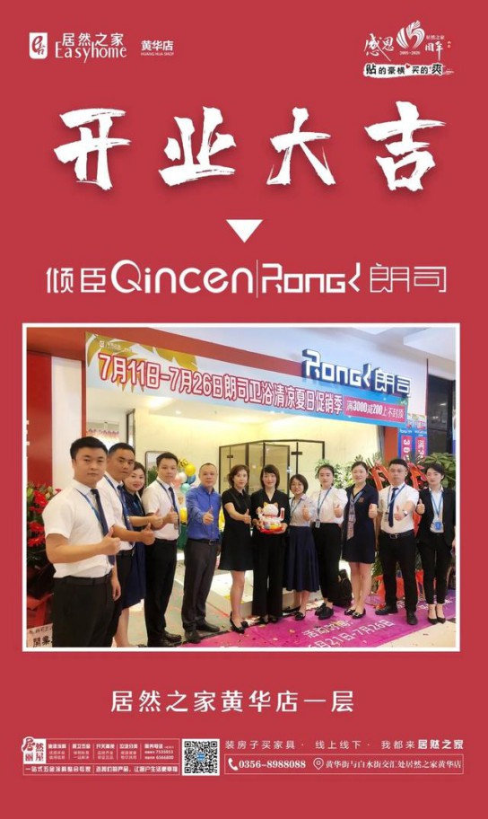 朗司衛(wèi)浴"三喜盈門,盛惠晉城"大型感恩回饋活動(dòng)拉開帷幕 朗司衛(wèi)浴"三喜盈門,盛惠晉城"大型感恩回饋活動(dòng)拉開帷幕