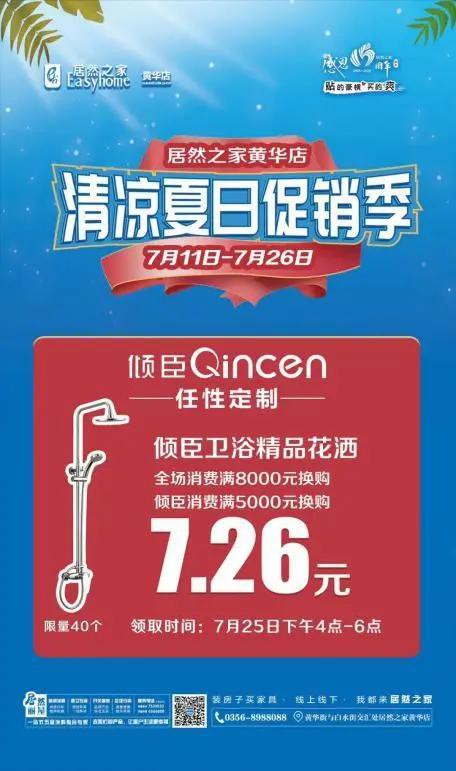 朗司衛(wèi)浴"三喜盈門,盛惠晉城"大型感恩回饋活動(dòng)拉開帷幕 朗司衛(wèi)浴"三喜盈門,盛惠晉城"大型感恩回饋活動(dòng)拉開帷幕