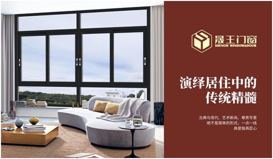 晟王門窗 優雅靜謐只鐘情于你 晟王門窗 優雅靜謐只鐘情于你