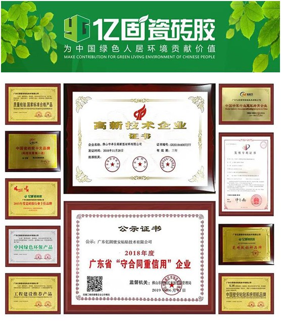 以品質致匠心!億固金鋼瓷磚膠燃爆2020 以品質致匠心!億固金鋼瓷磚膠燃爆2020