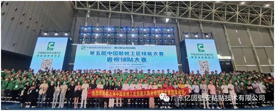 中國億固巖板鋪貼大賽 大國工匠促進行業發展 中國億固巖板鋪貼大賽 大國工匠促進行業發展