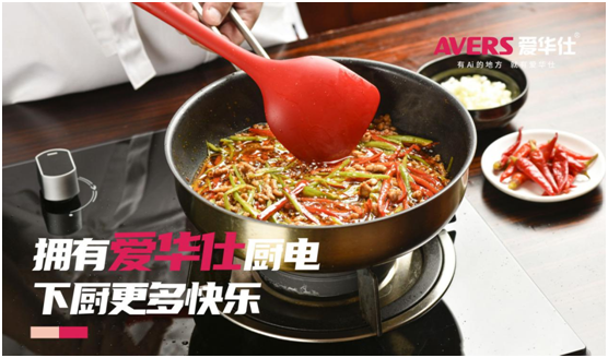 AVERS愛華仕智能廚電:以下廚為樂,與盛夏共舞 AVERS愛華仕智能廚電:以下廚為樂,與盛夏共舞