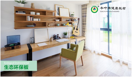 豐葉板材:讓家更自由 個性化定制健康家居系統(tǒng) 豐葉板材:讓家更自由 個性化定制健康家居系統(tǒng)