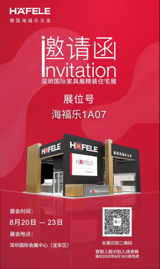 展會預(yù)告|海福樂五金“拍了拍你”，與你相約深圳國際家具展