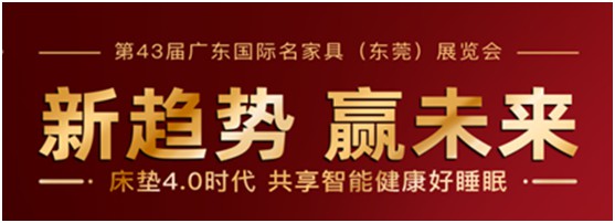 益脈通智能健康床墊品牌 即將亮相8月國際名家具展 益脈通智能健康床墊品牌 即將亮相8月國際名家具展