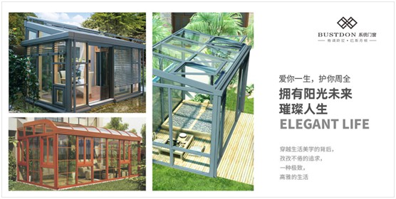 巴斯丹頓門窗：造一個陽光房，在喧囂中留一段詩意