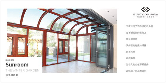 巴斯丹頓門窗：造一個陽光房，在喧囂中留一段詩意