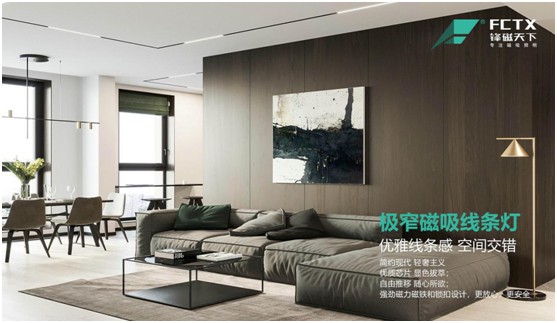 鋒磁天下:以光為筆,勾勒簡約智能家居空間