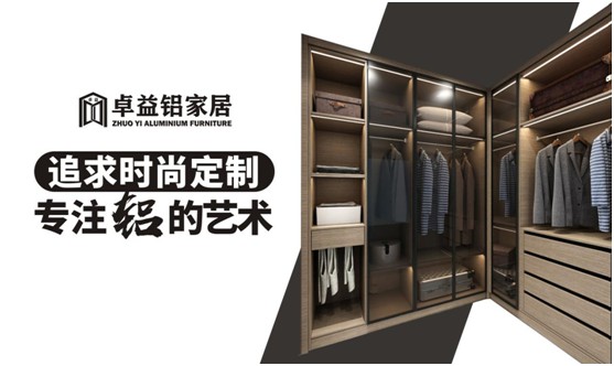 卓益家居：專(zhuān)注鋁的藝術(shù)，構(gòu)建未來(lái)全新品質(zhì)生活