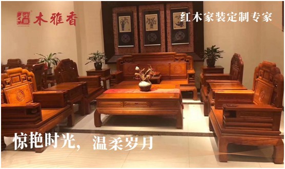 木雅香紅木沙發 賦予客廳質樸雅麗之境