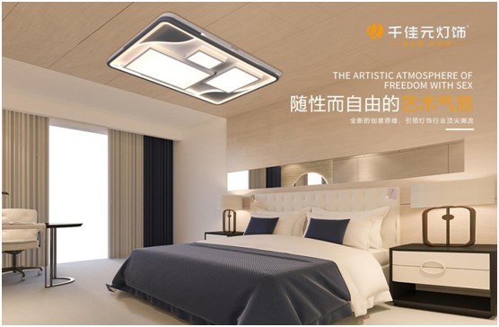 千佳元燈飾 給你明亮、純凈、溫暖的家