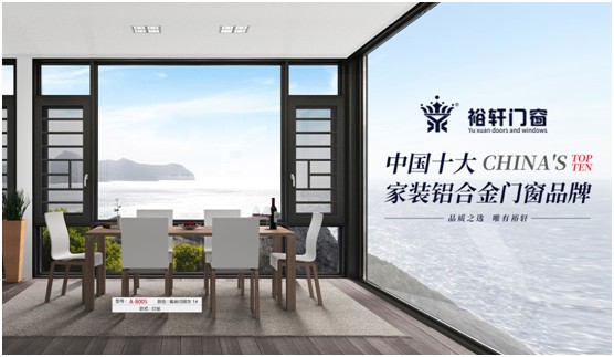 裕軒門(mén)窗愿君賞,消盡煩憂(yōu)心亮敞