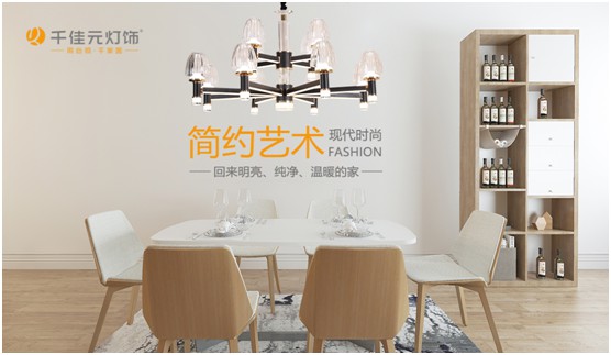 千佳元燈飾 給你明亮、純凈、溫暖的家
