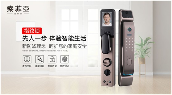 索菲亞指紋鎖七夕系列:見證一份鄭重的結婚誓詞